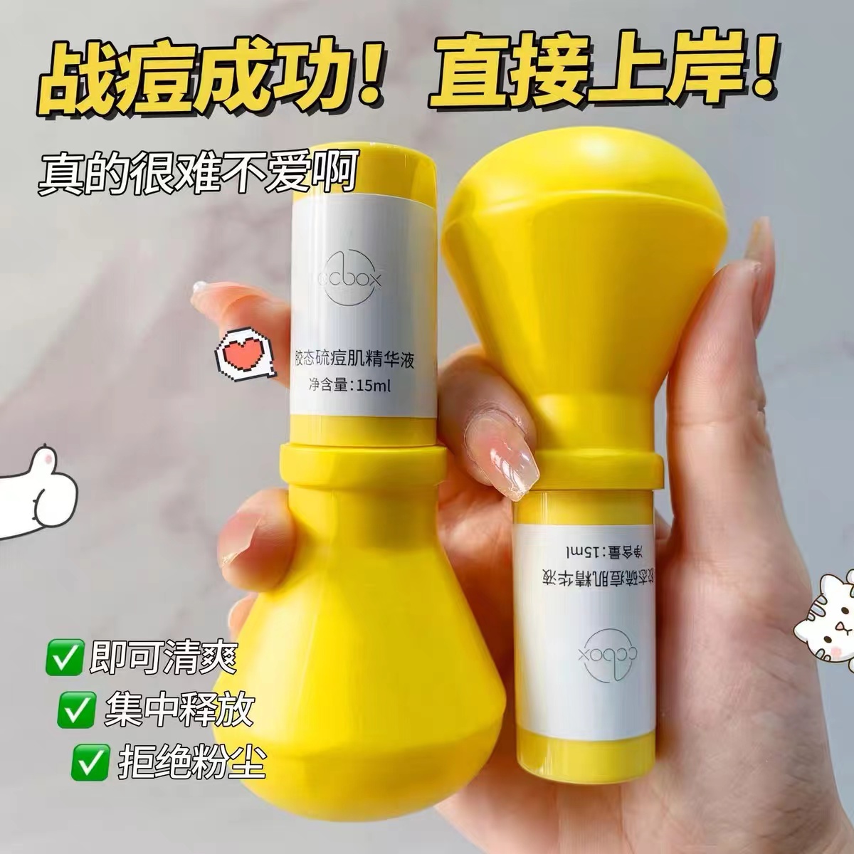 【董宇辉推荐】正品祛痘大灯泡精华液憋痘减少黑头收缩毛孔油痘肌正