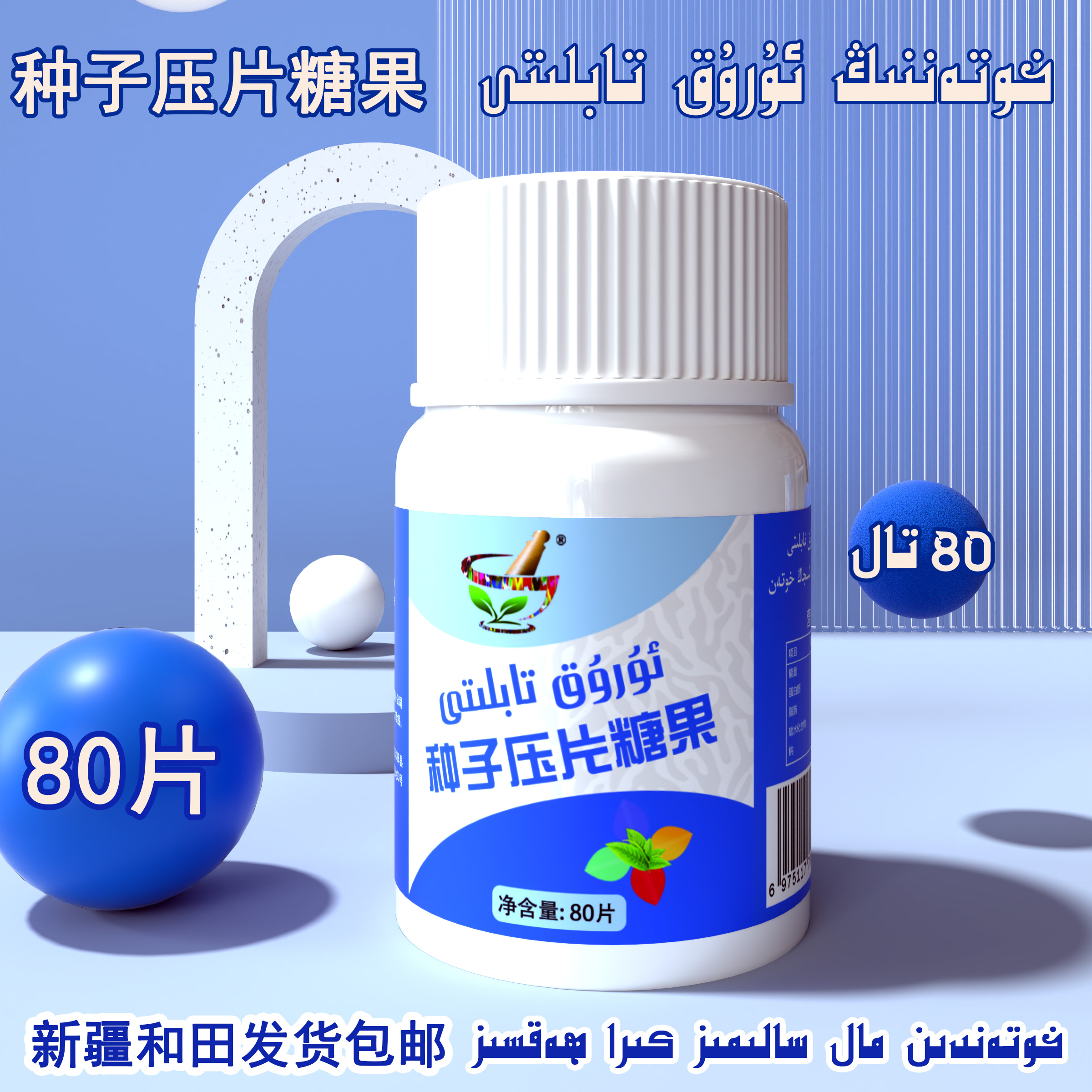 uruk tabliti 新疆和田特产种子压片糖果包邮货物和田发制品产品