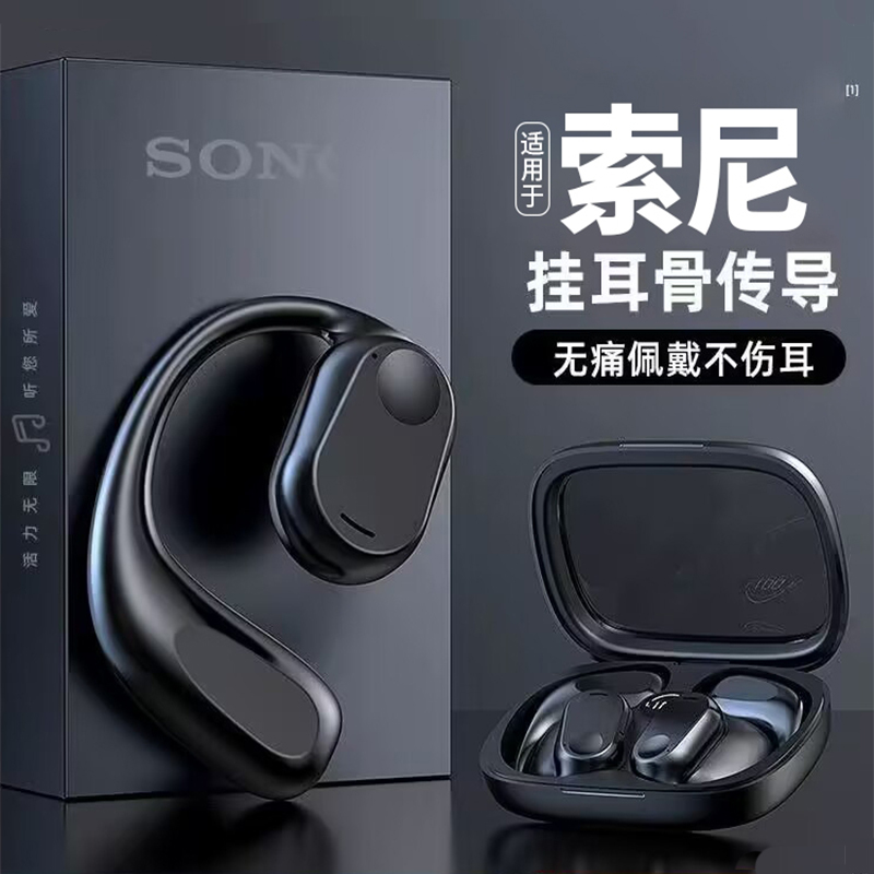 骨传导不入耳式蓝牙耳机适用sony索尼2024新款无线挂耳式开放运动