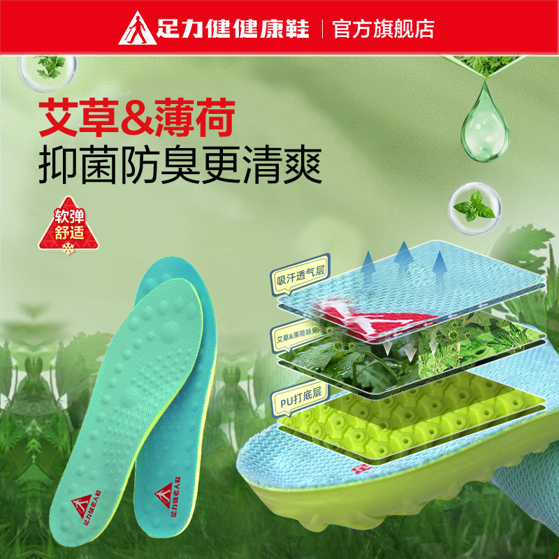足力健健康艾草软弹鞋垫爸妈软弹舒适吸汗透气柔软款清爽稳固支撑