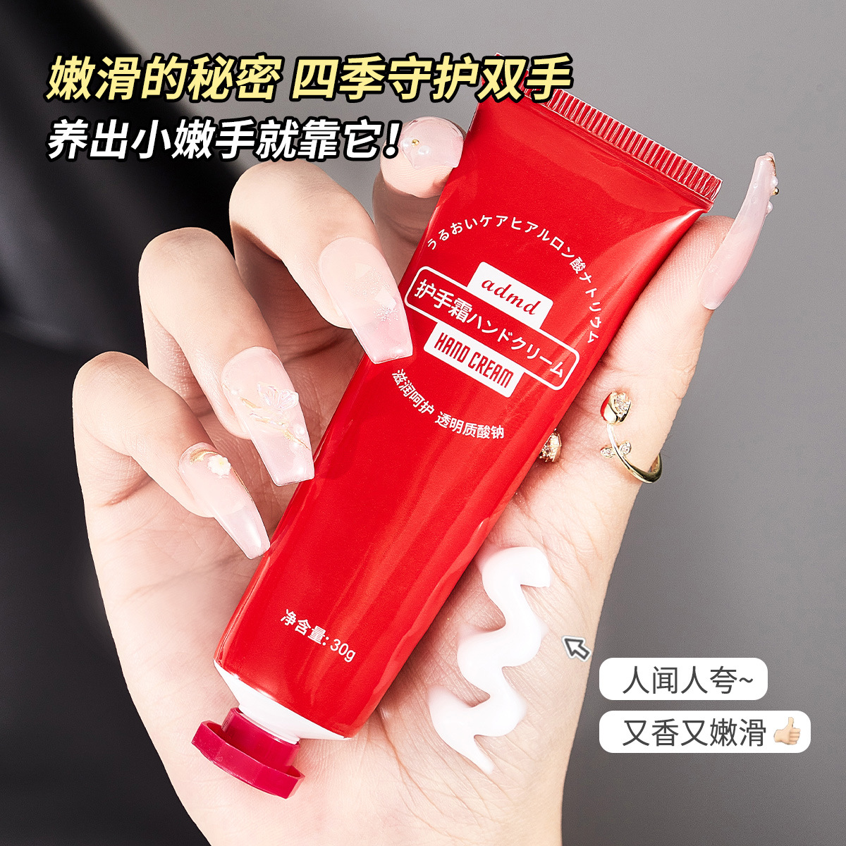 ADMD-香氛保湿护手霜