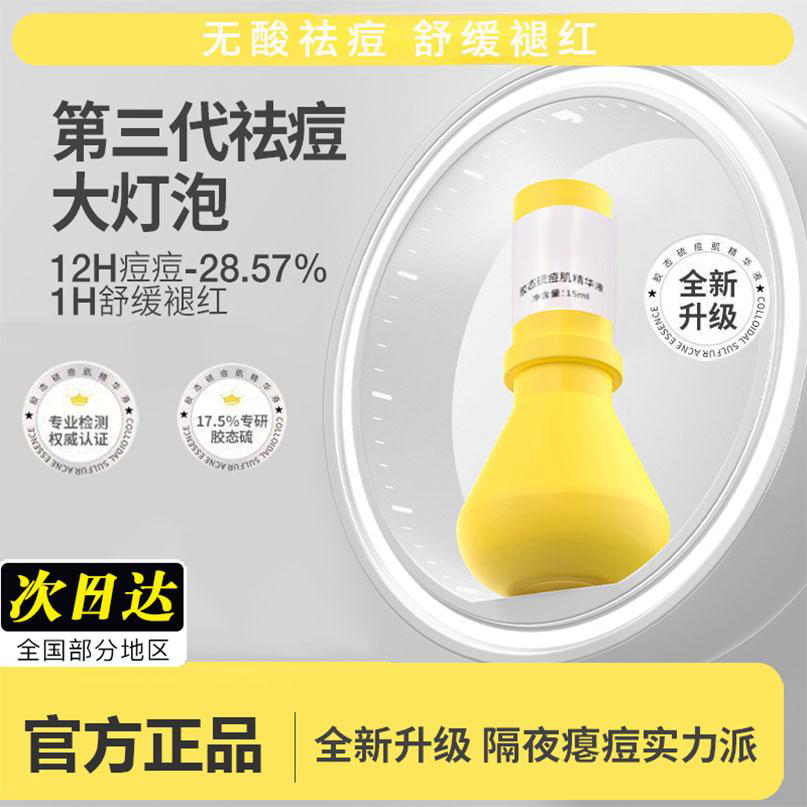 【新人专享】祛痘大灯泡精华液憋痘减少黑头收缩毛孔精华液‮‬神器