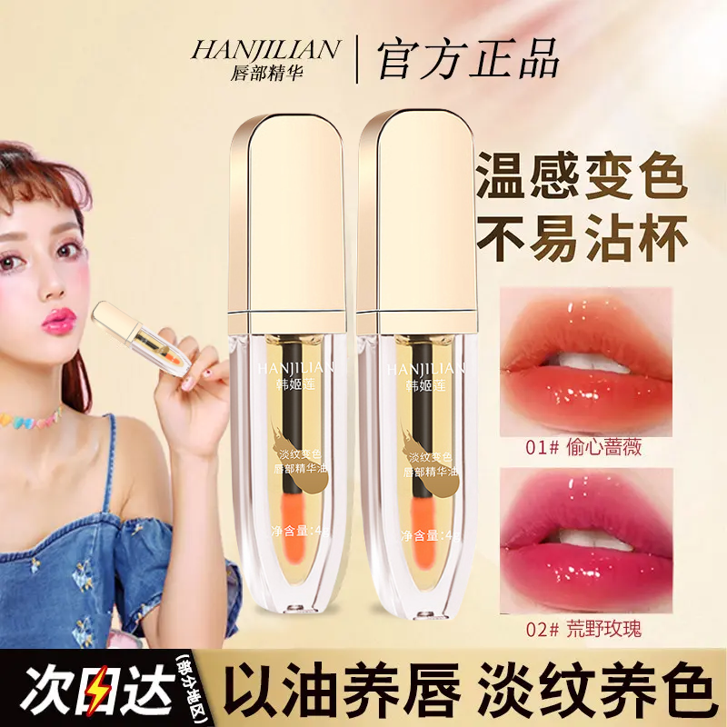 小树唇部精华油护唇精华淡纹变色养唇口红唇釉不掉色淡化唇纹