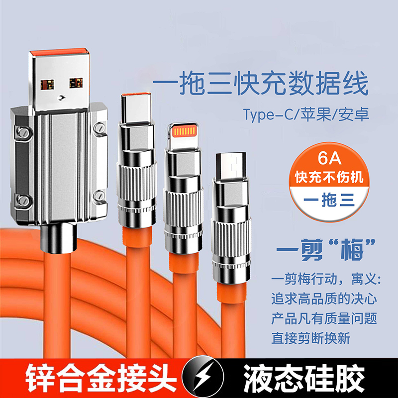 XAXR机客加粗120W快充数据线一拖三多功能手机充电线华为苹果安卓