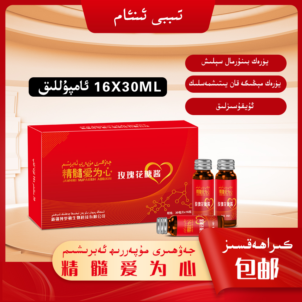 ئەبرىشىم شەربىتى  16ئامپىل 480مىللىگىرام 爱为心饮料