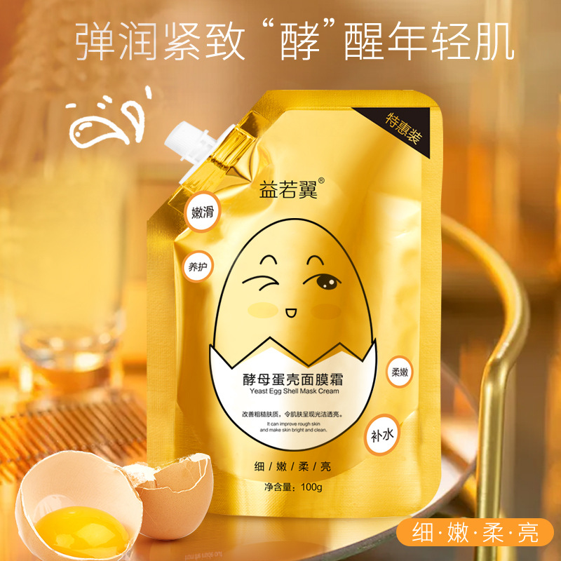 【5.9/2支】酵母蛋壳面膜补水保湿免调收缩毛孔提拉紧致撕拉式学生