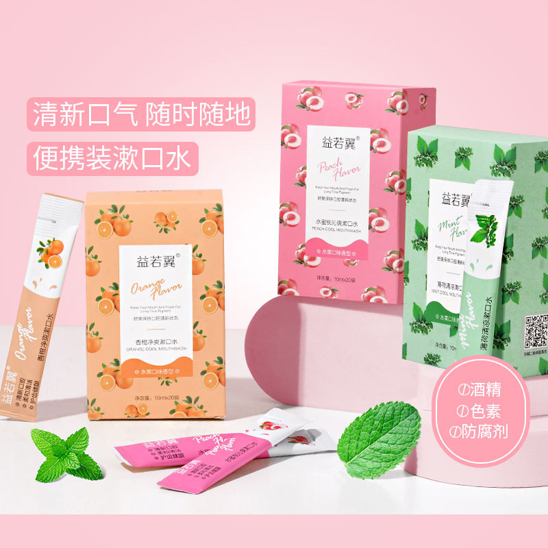 果味漱口水便携式杀菌牙结石便携一次性小包装男生女生持久留香