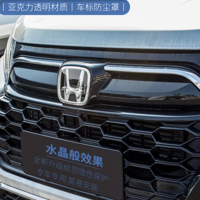 适用本田车标保护盖奥德赛冠道雅阁加厚耐磨皓影汽车防尘罩改装件