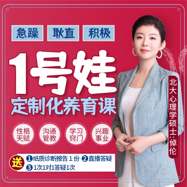 1号娃定制养育方案（诊断简报＋视频课＋直播课）