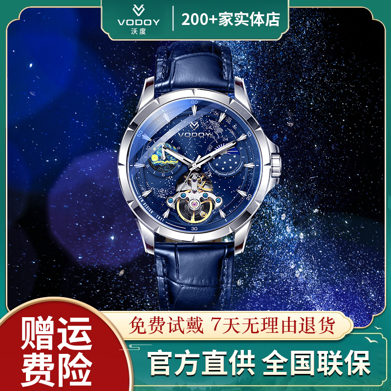 瑞士vodoy沃度魅影系列品牌男士全自动机械表夜光手表男【C慧】
