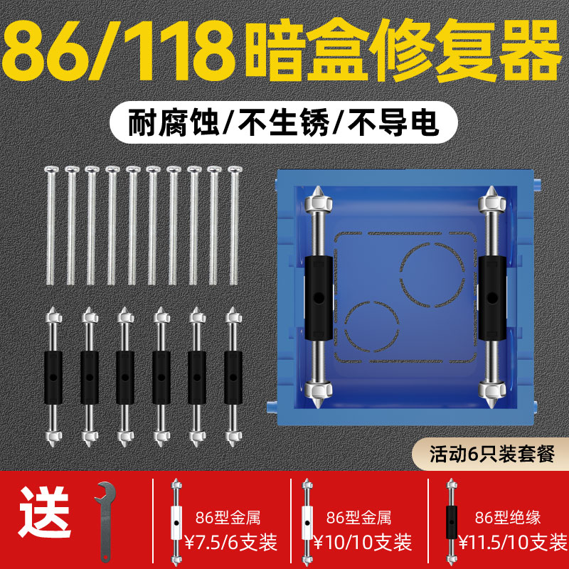 86型暗盒修复器通用开关插座面板底盒接线盒修补墙上固定线盒撑杆