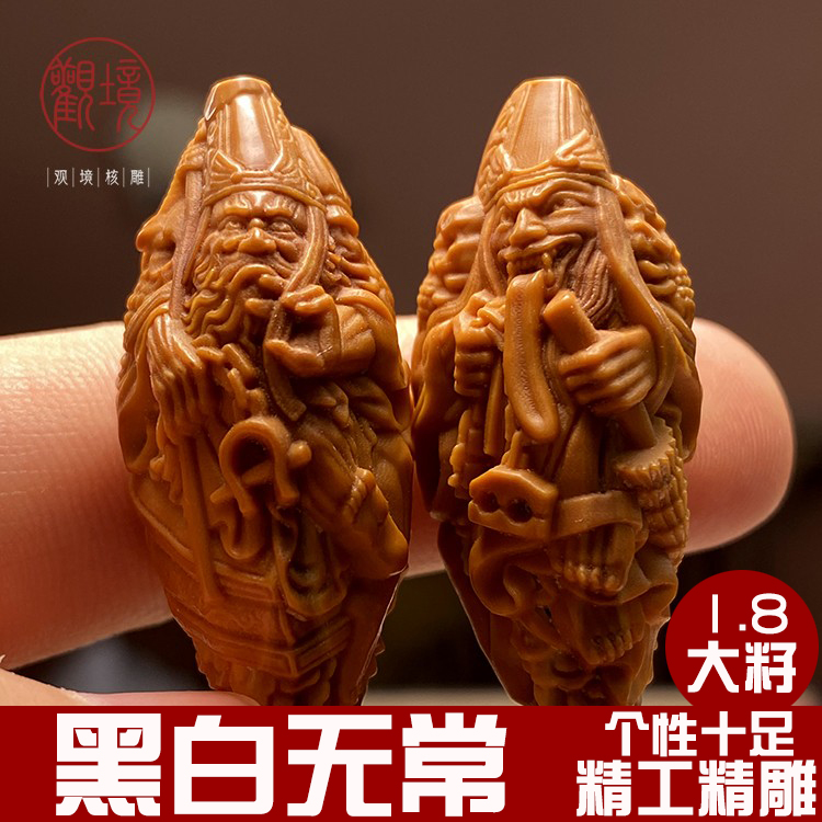 【黑白——无常】橄榄核单籽一对橄榄核雕文玩手串男手工个性挂件