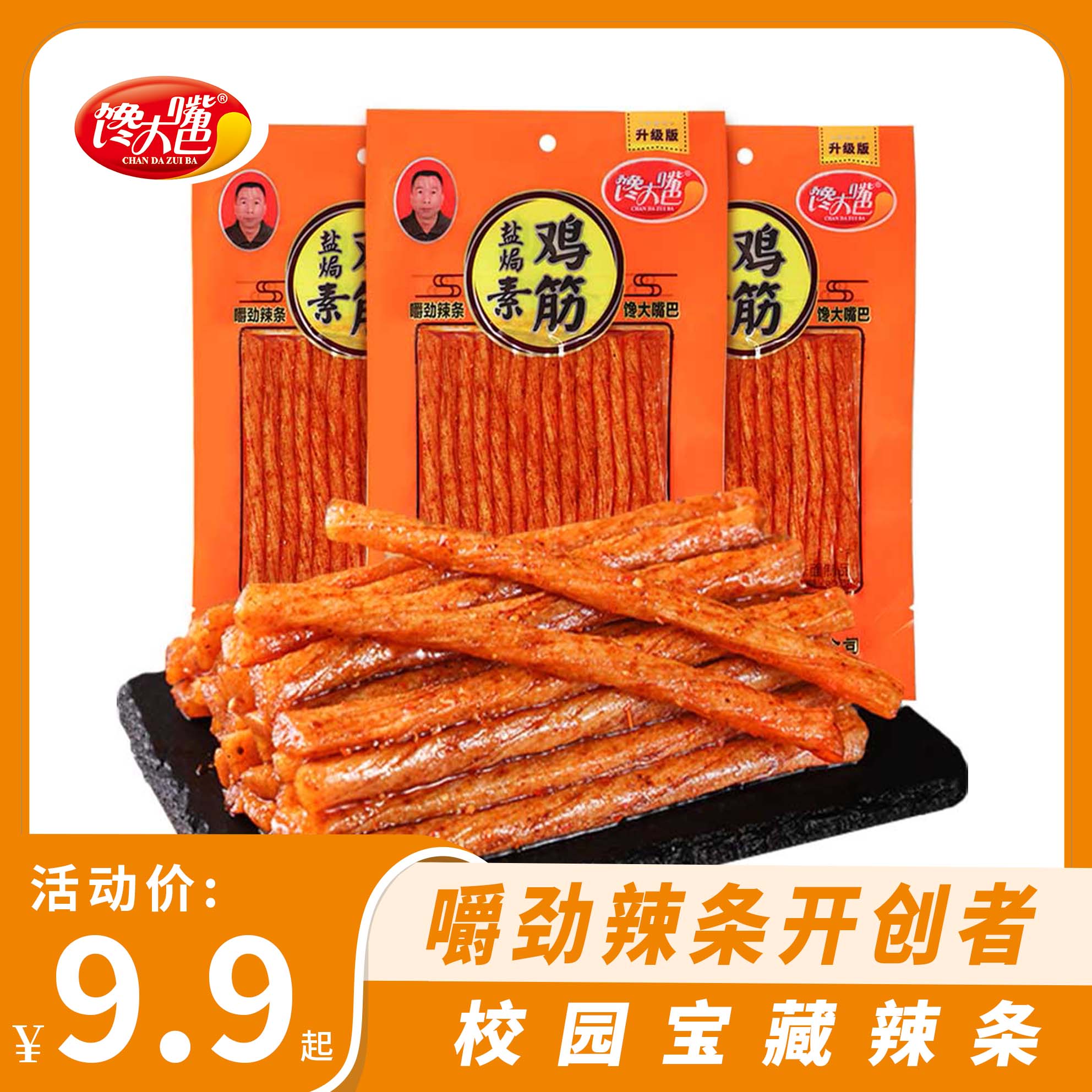馋大嘴巴辣条大礼包鸡筋辣条大包辣条网红小吃零食麻辣零食批发SJ