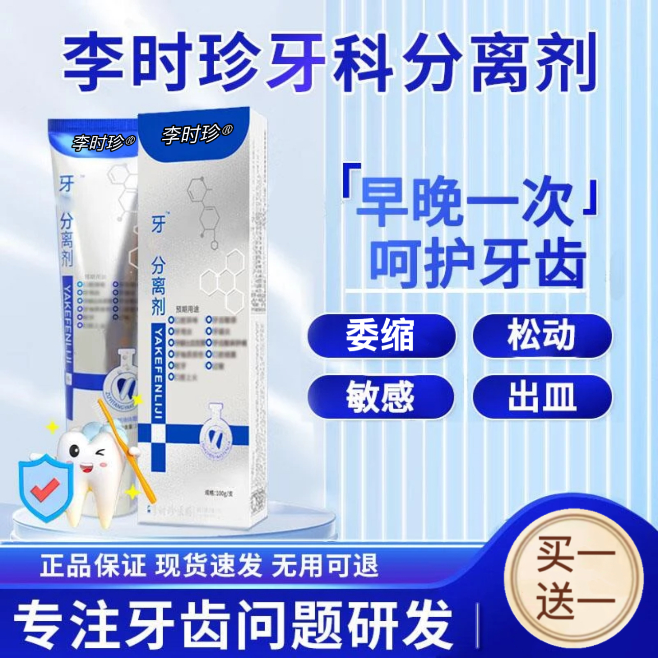 李时珍牙I科分离剂祖医牙膏牙敏感牙齿松动修复牙龈李时珍牙膏