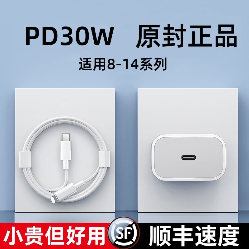 适用苹果PD30W快充充电器数据线14/13/12/11/xsexr8p7p充电线套装