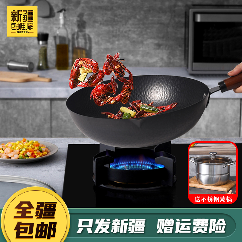 【直播福利】新疆包邮到家优质锤纹铁锅烹饪炒菜锅送不锈钢蒸锅