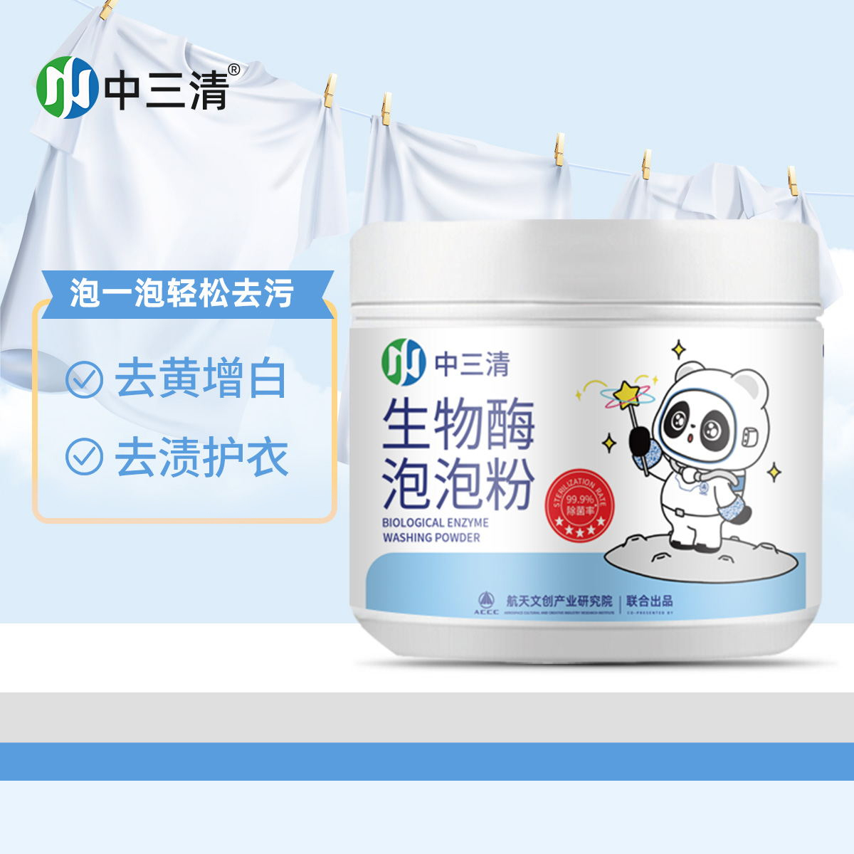 ZhongSanqing/中三清家用生物酶泡泡粉家居生活品牌有效适用JBL-1