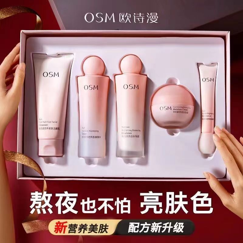 欧诗／漫水乳护肤品套装补水保湿祛黄滋润改善暗沉化妆品推荐礼盒