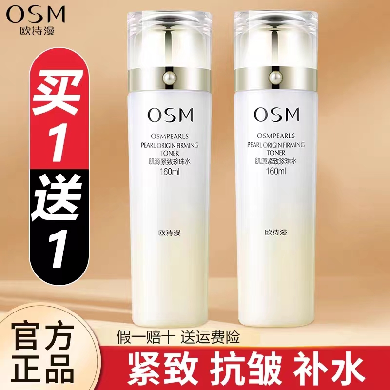 欧诗／漫水乳护肤品套装抗皱紧致淡纹滋润补水保湿祛黄柔肤水乳液