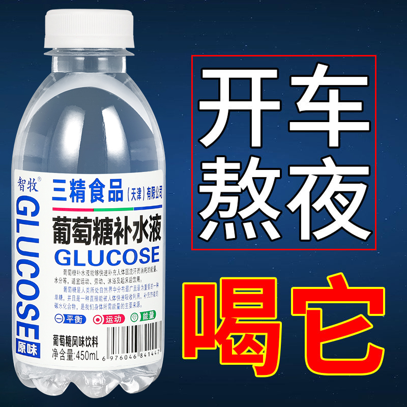 三精葡萄糖补水液整箱批发450ml*15瓶装运动充能补水能量饮料特价