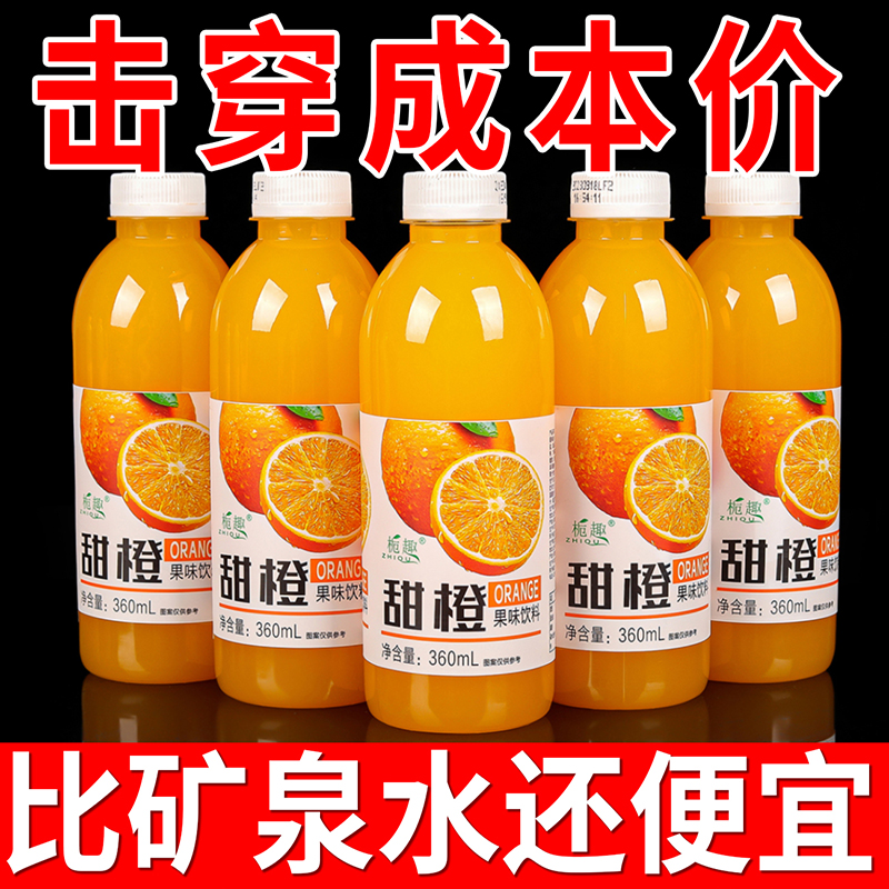 【8.8抢12瓶】甜橙汁橙味小果汁整箱批发360ML/瓶果味饮料整箱批发