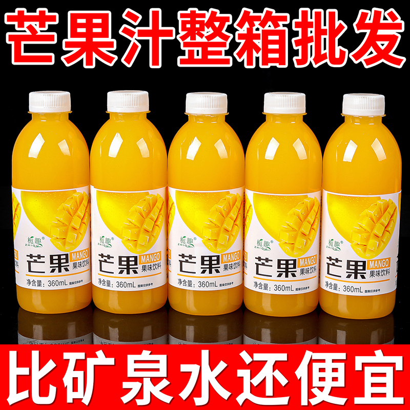 【3.8抢6瓶】正宗精选芒果汁小瓶饮料原浆整箱批发低卡解腻热销爆款