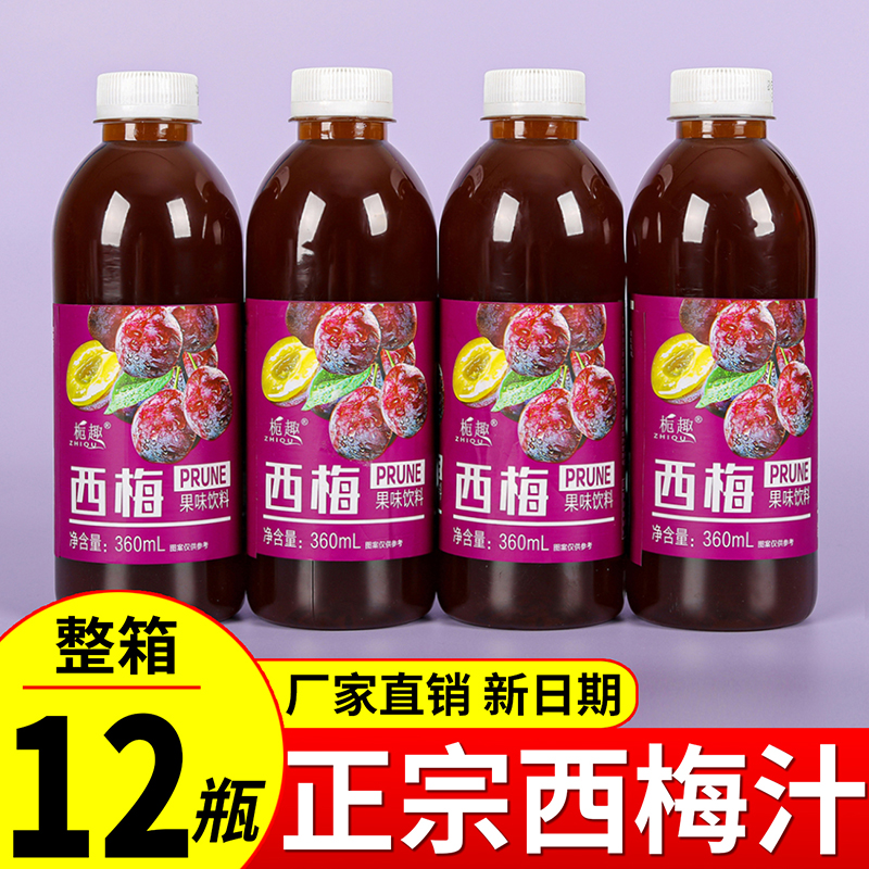 【8.8抢12瓶】网红西梅汁360ml瓶大餐营养搭配果味浓缩饮料厂家直销