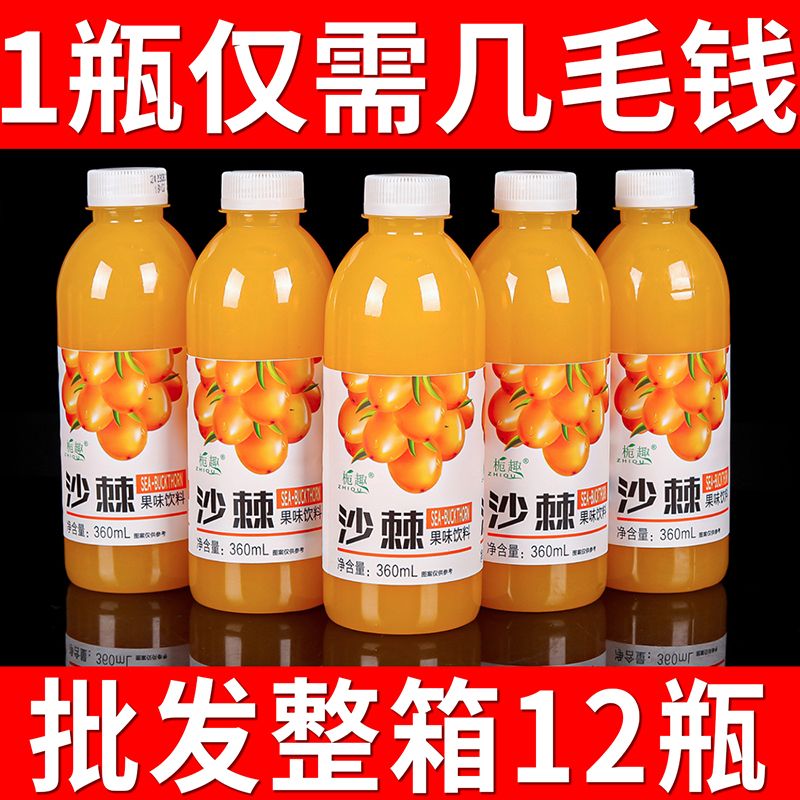 【8.8抢12瓶】沙棘汁整箱批发特价正宗沙棘原浆0脂低糖饮料好喝不