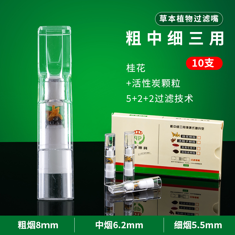 烟嘴粗中细支男女通用便携