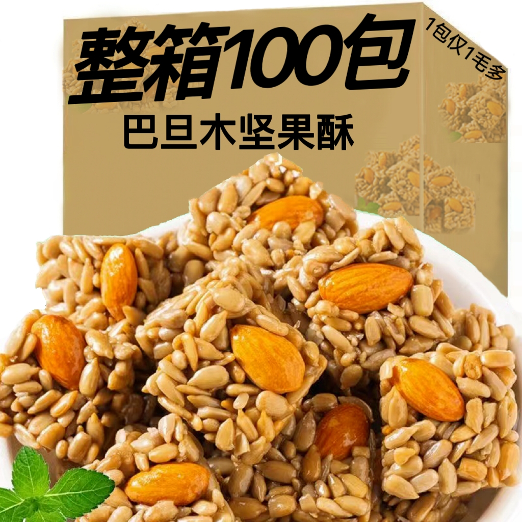 巴旦坚果酥零食葵花籽瓜子仁酥网红休闲零食香脆
