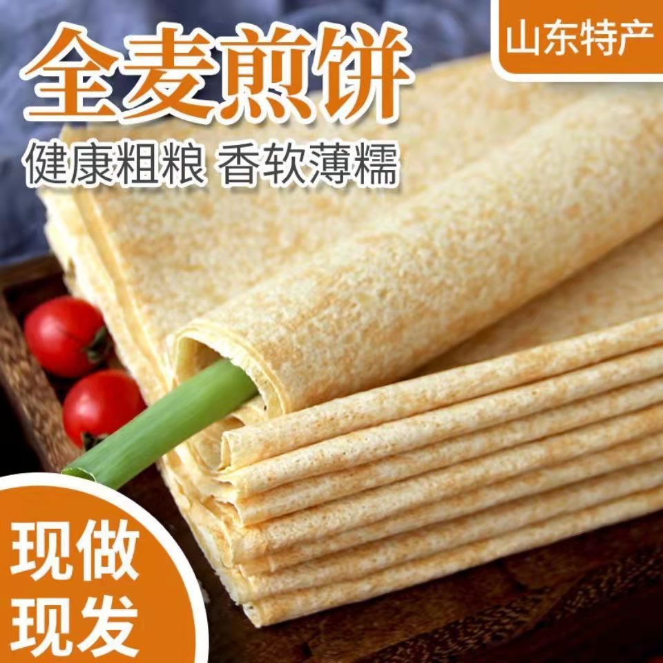 纯粮食手工大煎饼山东沂蒙特产煎饼手抓饼粗粮软煎饼3斤5斤500g