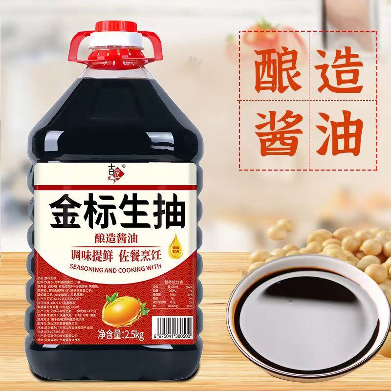 桶装金标生抽味极鲜家庭装酱油点蘸凉拌调味炒菜酿造酱油提鲜批发