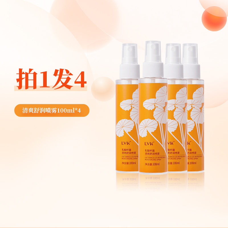 【专享福利】LVK乳酸杆菌美肤喷雾