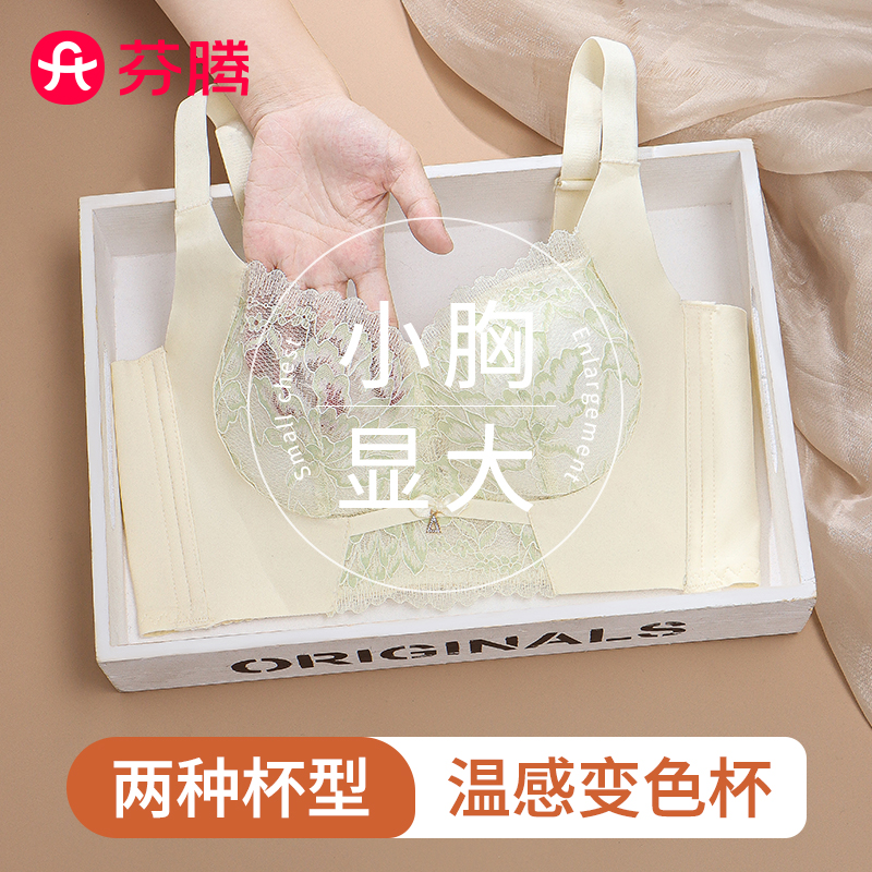 芬腾聚拢内衣小胸平胸专用两种杯型聚拢显大收副乳调整型文胸罩