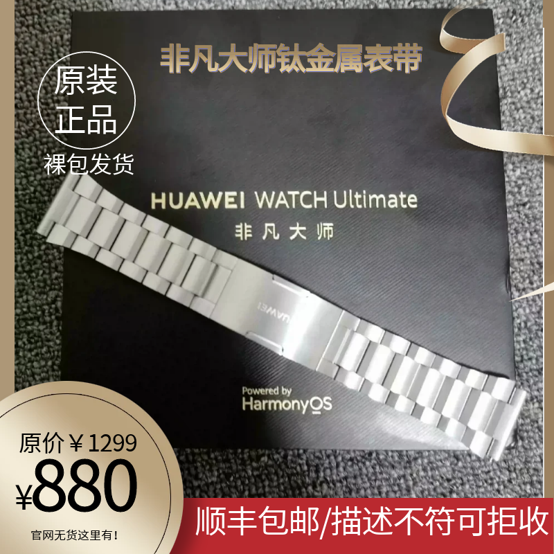 原装原拆非凡大师钛合金表带/火星钛平替原装拆机全新钛合金