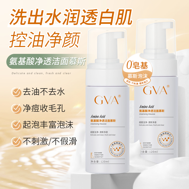 【陈总】氨基酸净透洁面慕斯细腻不刺激