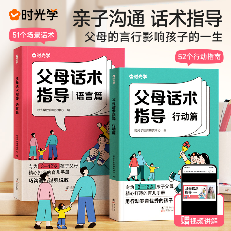 父母话术 育儿早教必读父母教育孩子训练手册全2册书籍N