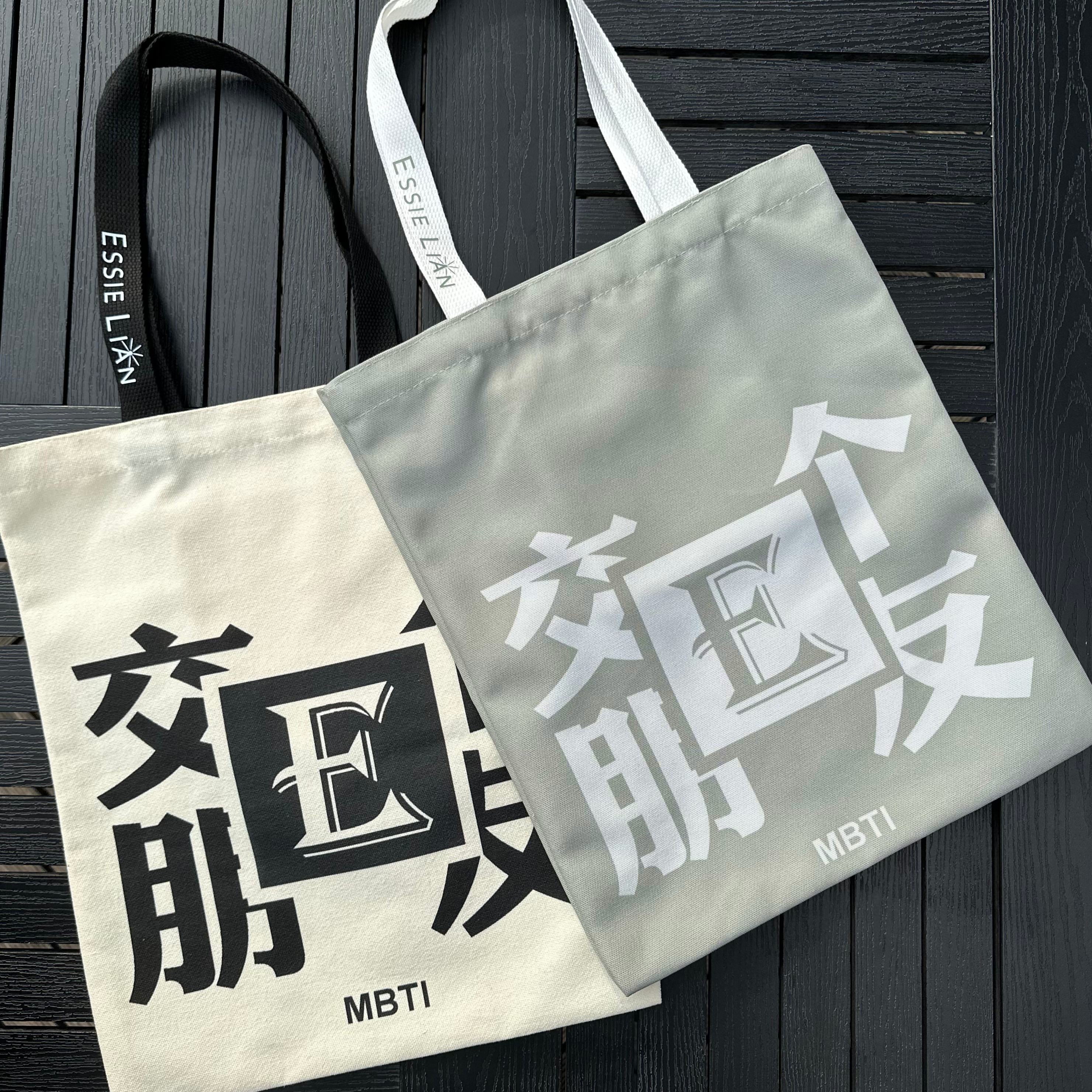 【MBTI】E人专属帆布包-交个朋友帆布口袋时尚休闲便携环保百搭简约
