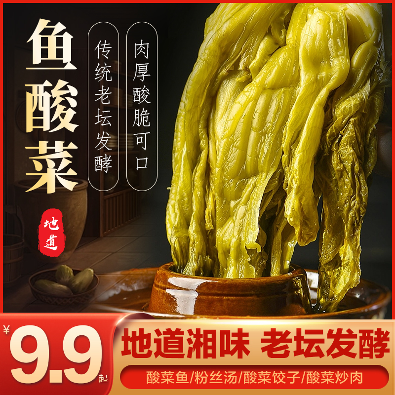 直播特惠专享 老坛发酵酸菜泡菜下饭做鱼做面汤鲜脆正宗湖南特产