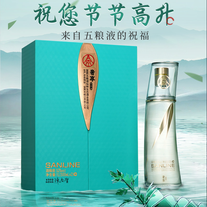 SANLINE五粮液 奢享节节高升 礼盒装52度500ml*2