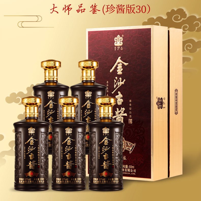 金沙古酱酒53度酱香型纯粮白酒整箱珍酱版30透明礼盒装53度500ml