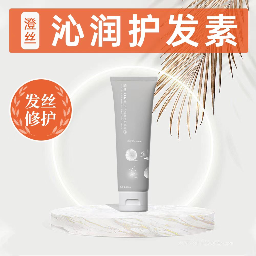 【荷荷养发护发】沁润精油护发素