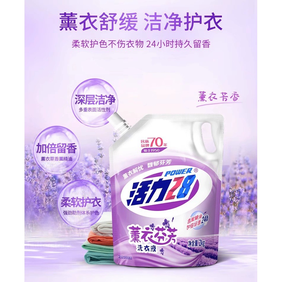 四斤装】活力洗衣液薰衣透明桌布加厚家用深层强力去污床罩