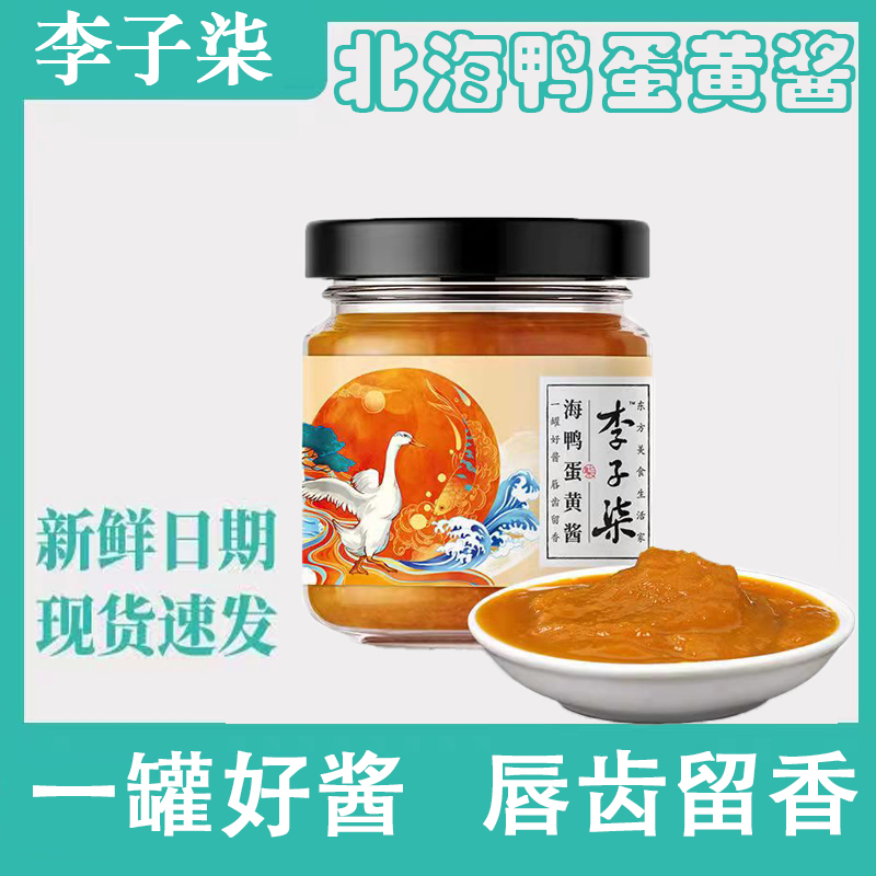 李子柒北海海鸭蛋黄酱咸蛋黄下饭拌面包流沙酱吐司拌饭酱80g单罐
