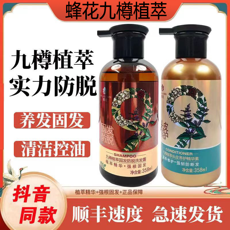 蜂花九樽洗发水洗发露润养防断养护养发固发止痒植萃通用防脱强韧