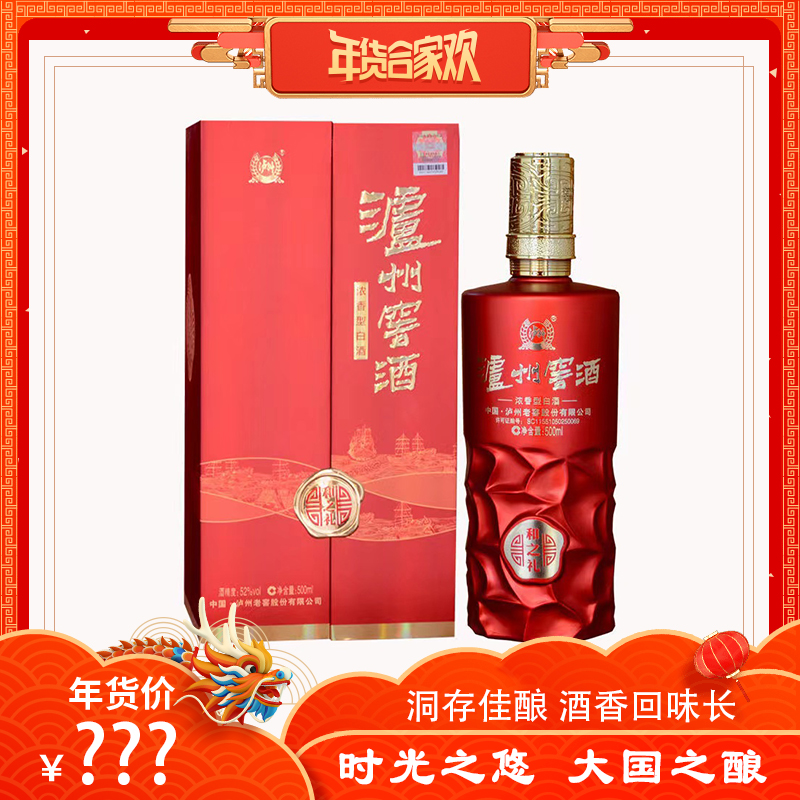 LUZHOU/泸州老窖股份泸州窖酒和之礼浓香型白酒礼盒装52度500ml