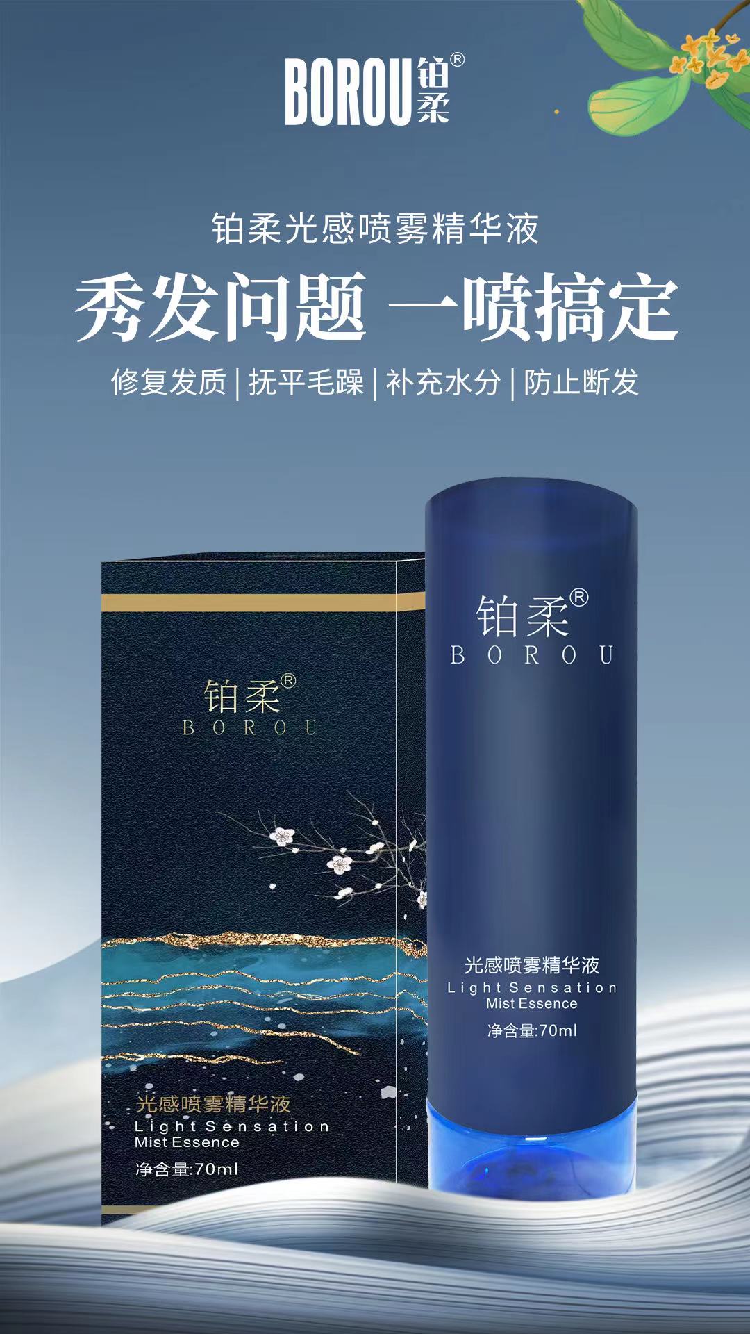 【陶格苏专属】 拍一发三 *香氛头发精油一瓶*光感喷雾精华液两瓶