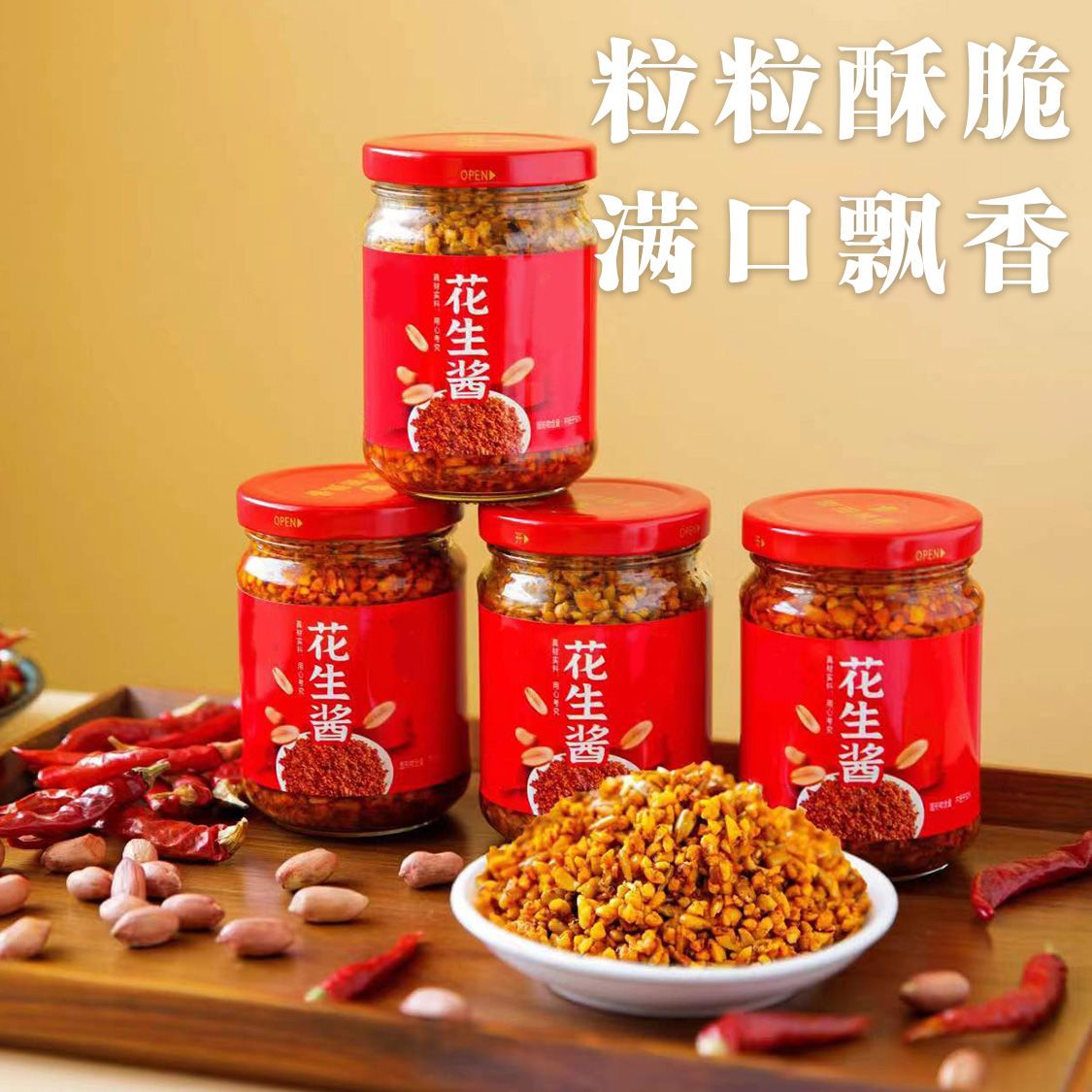 【花生酱】花生瓜子拌面下饭花生碎辣椒酱营养美味辣椒酱下饭酱辣酱
