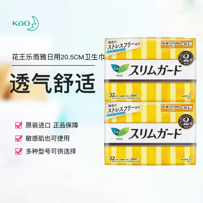日本进口花王乐而雅棉柔超薄卫生巾日用S20.5cm32片无护翼无荧光