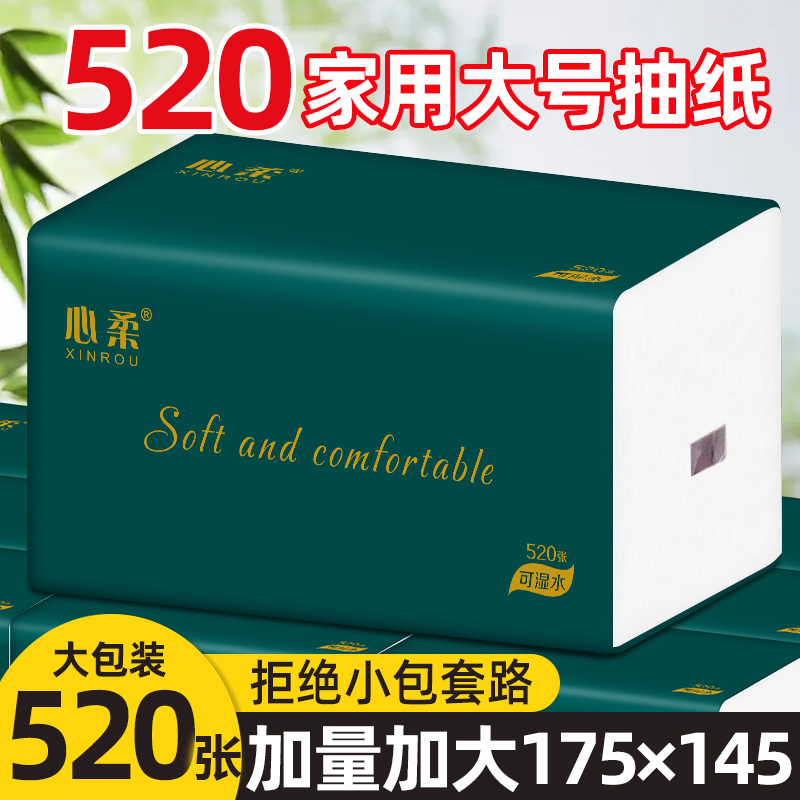 520张大包家用抽纸整箱可湿水抽取式面巾纸大包（一箱20大包）